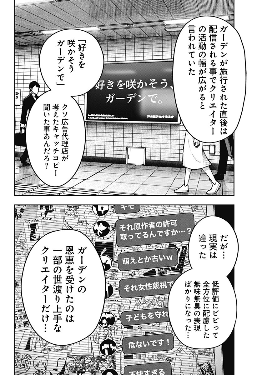 War of the Adults Chapter 45 4ページ