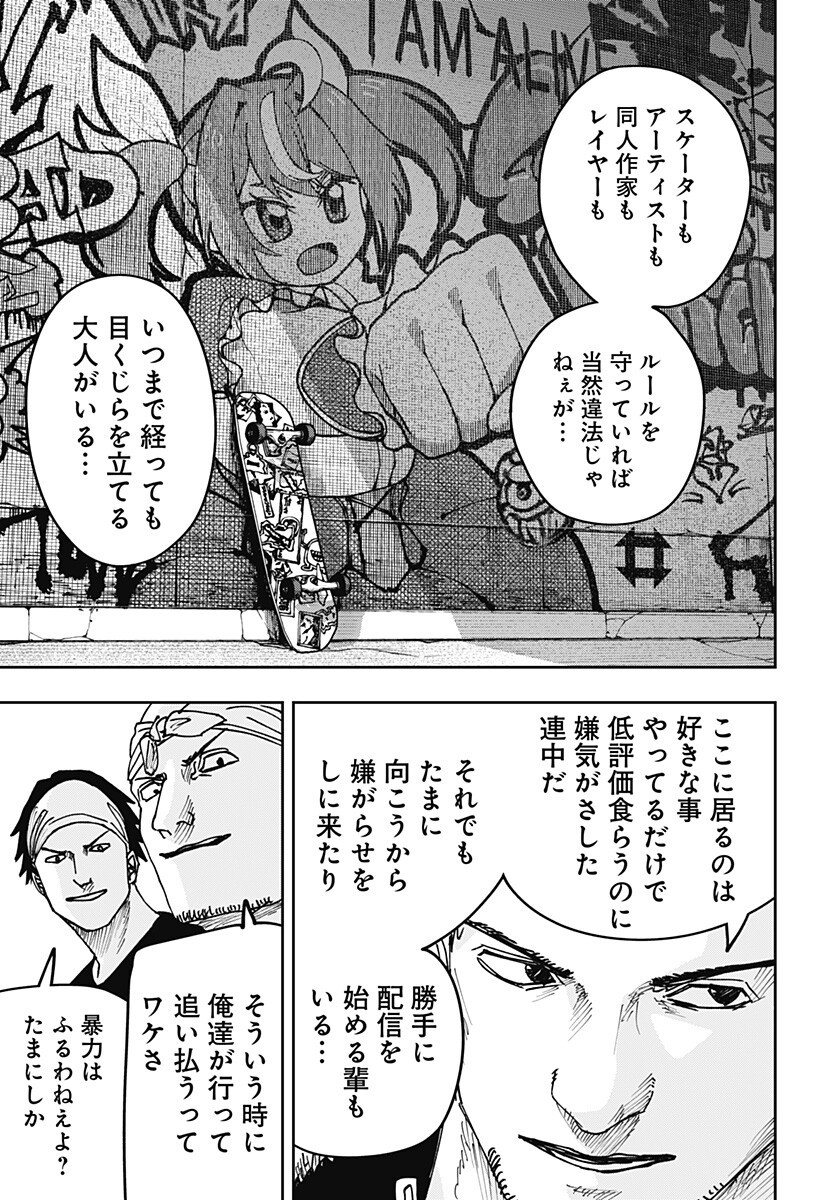 War of the Adults Chapter 45 5ページ