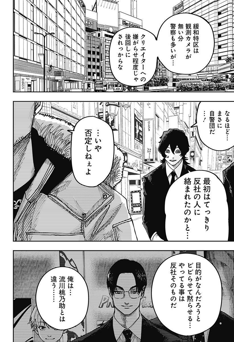 War of the Adults Chapter 45 6ページ
