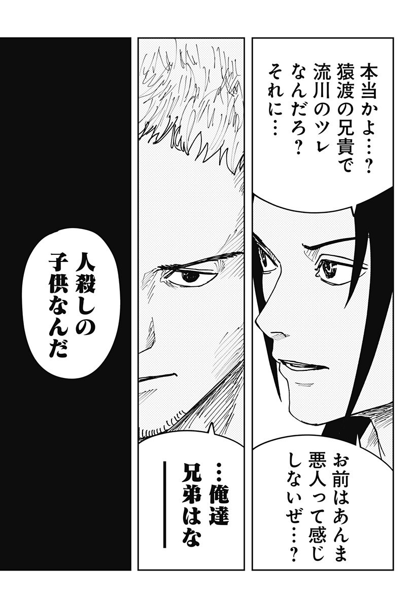 War of the Adults Chapter 45 7ページ