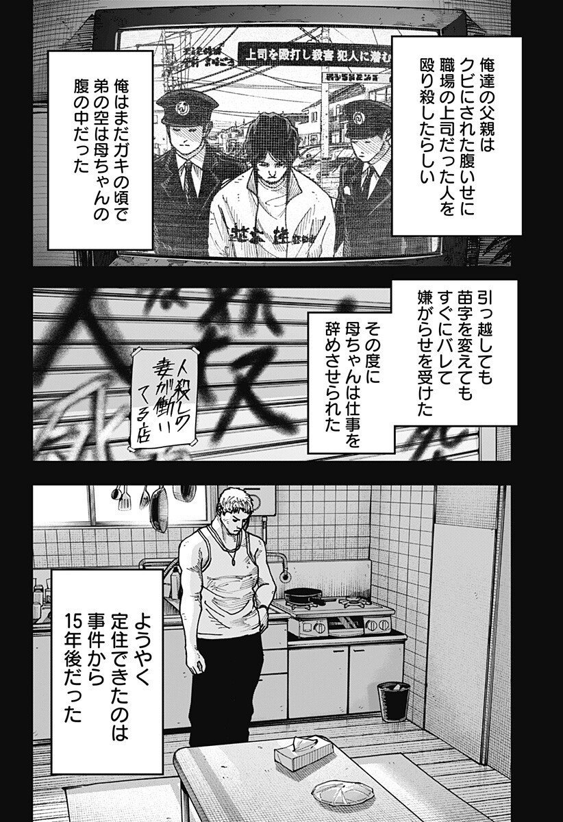 War of the Adults Chapter 45 8ページ