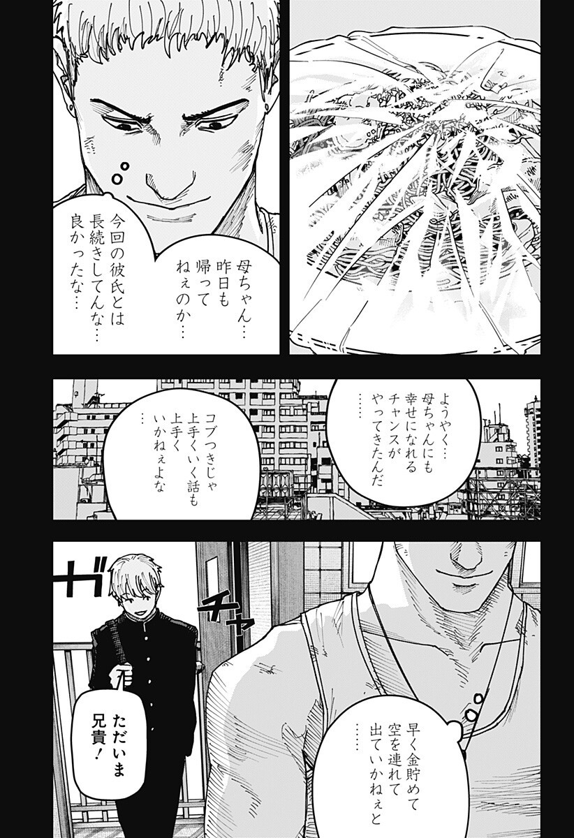 War of the Adults Chapter 45 9ページ