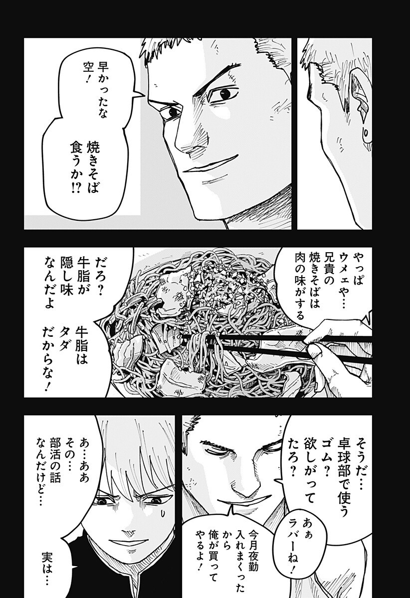 War of the Adults Chapter 45 10ページ