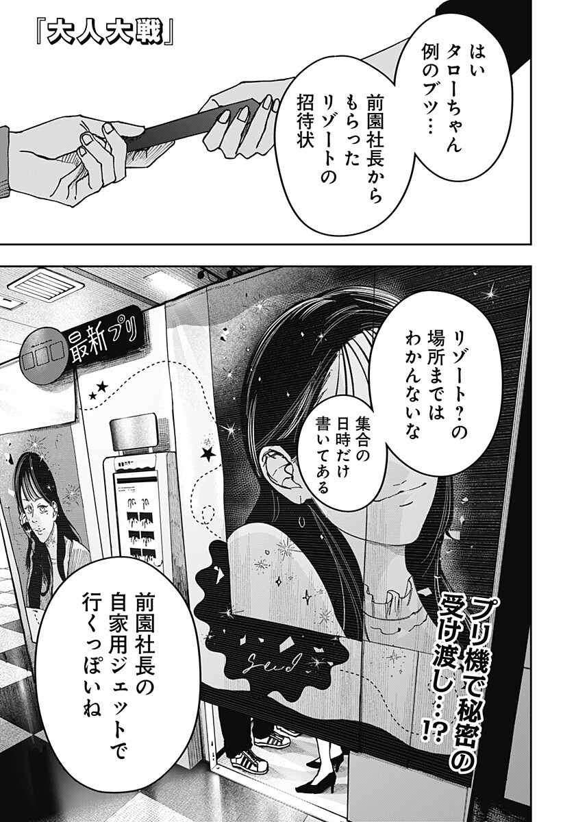 War of the Adults Chapter 52 1ページ
