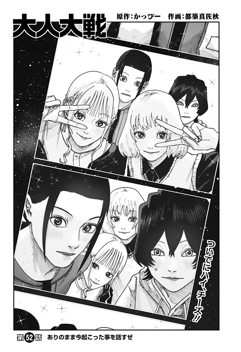 War of the Adults Chapter 52 2ページ
