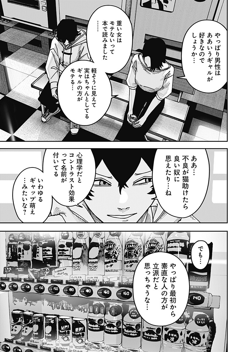 War of the Adults Chapter 52 11ページ
