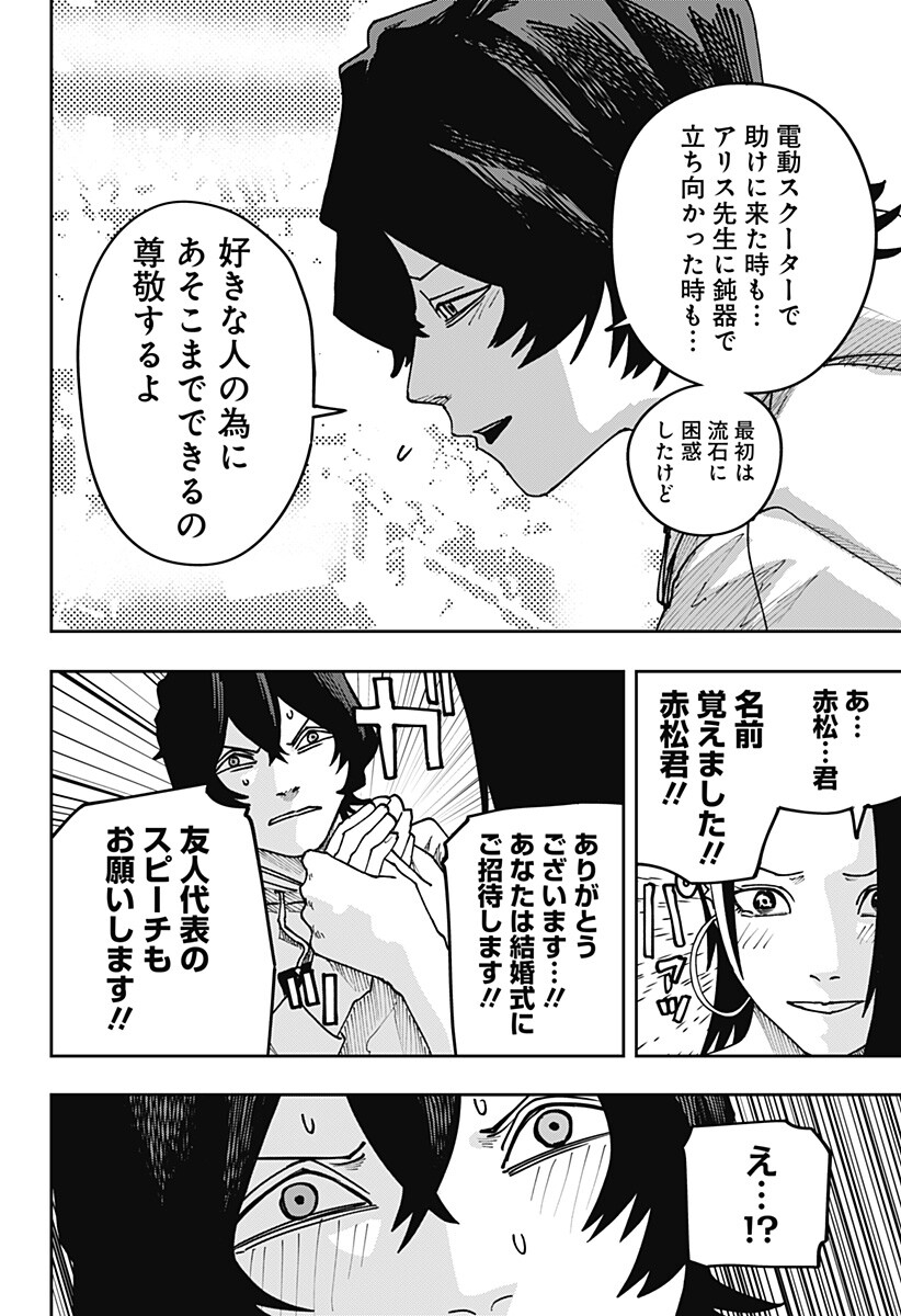 War of the Adults Chapter 52 12ページ