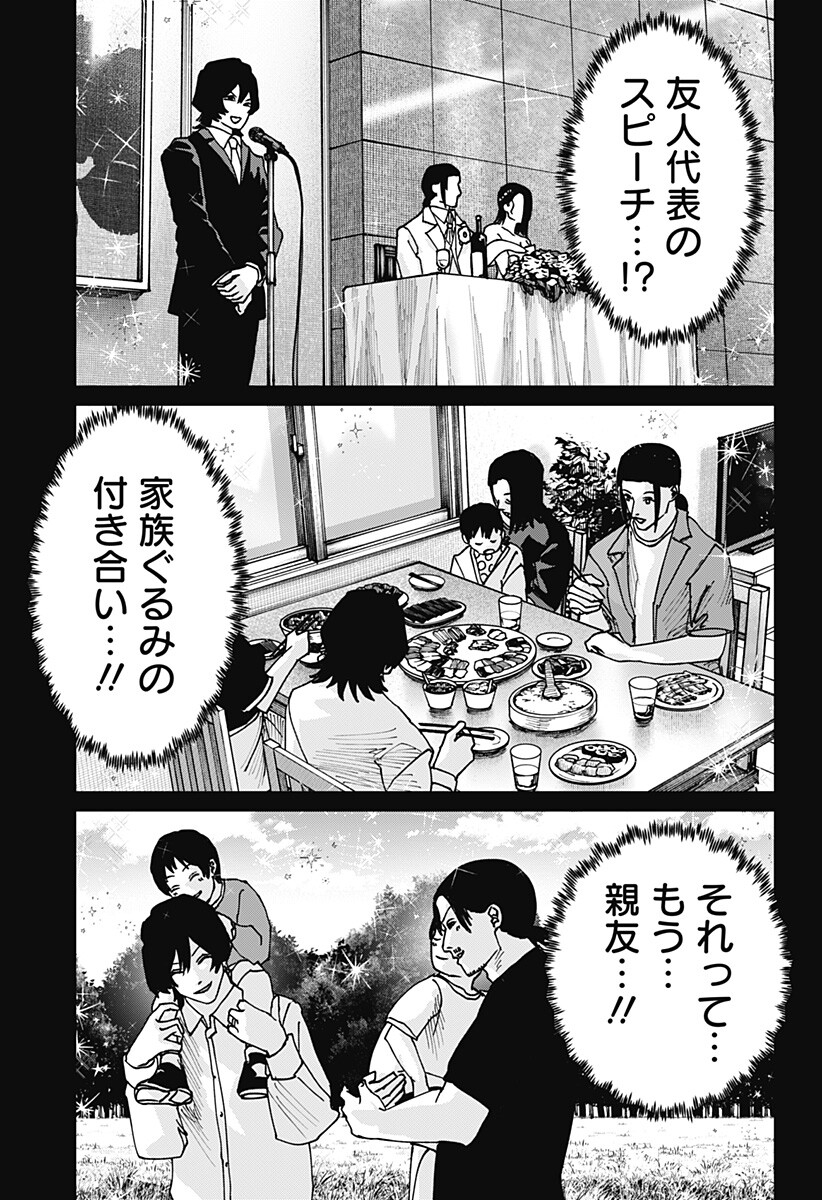 War of the Adults Chapter 52 13ページ
