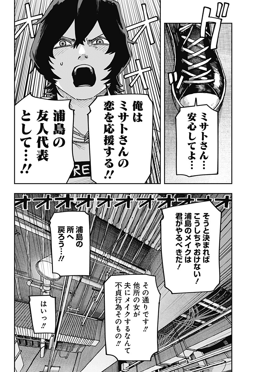 War of the Adults Chapter 52 14ページ