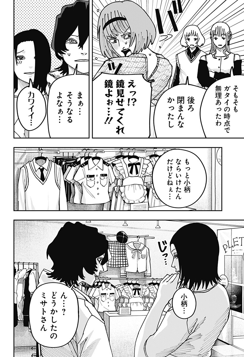 War of the Adults Chapter 52 16ページ