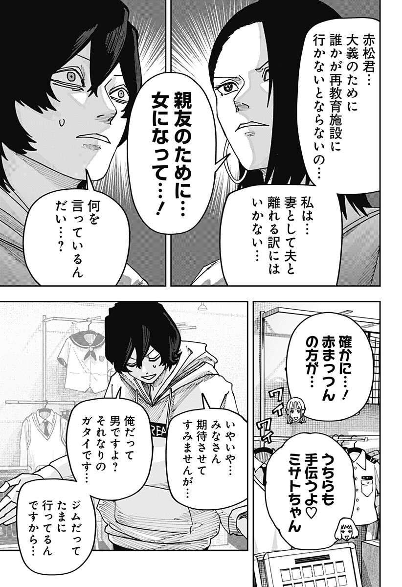 War of the Adults Chapter 52 17ページ
