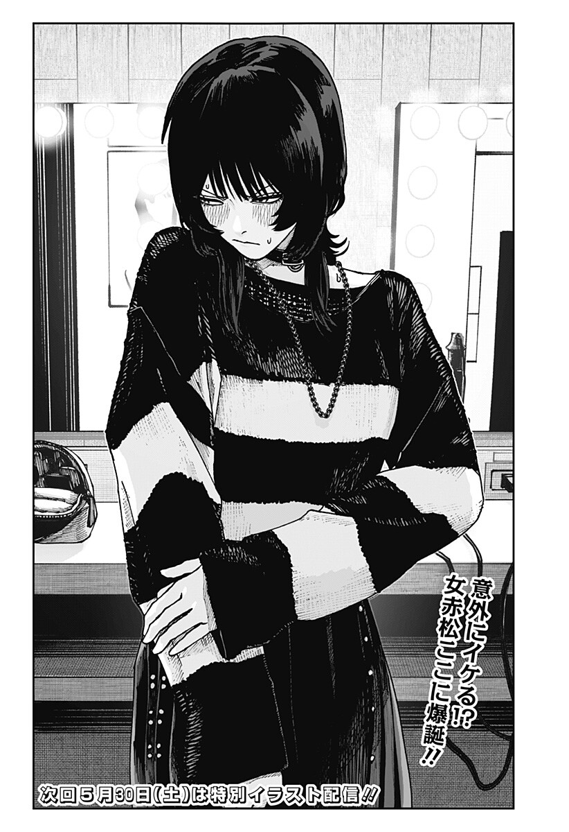 War of the Adults Chapter 52 18ページ