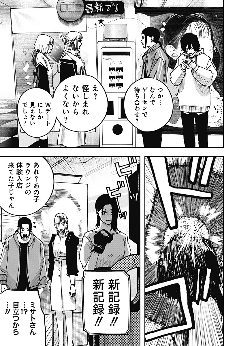War of the Adults Chapter 52 3ページ