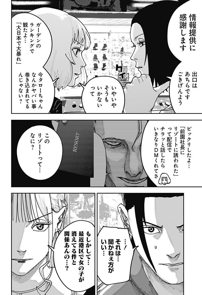War of the Adults Chapter 52 4ページ