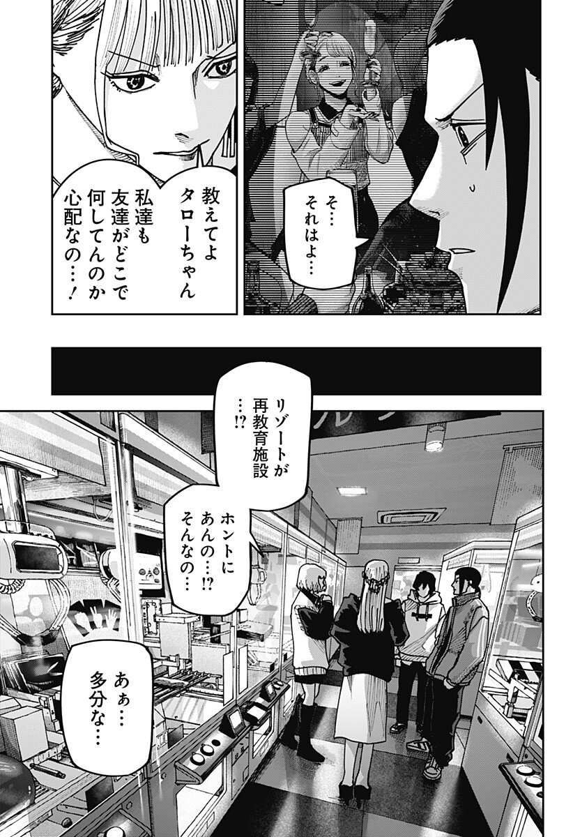 War of the Adults Chapter 52 5ページ