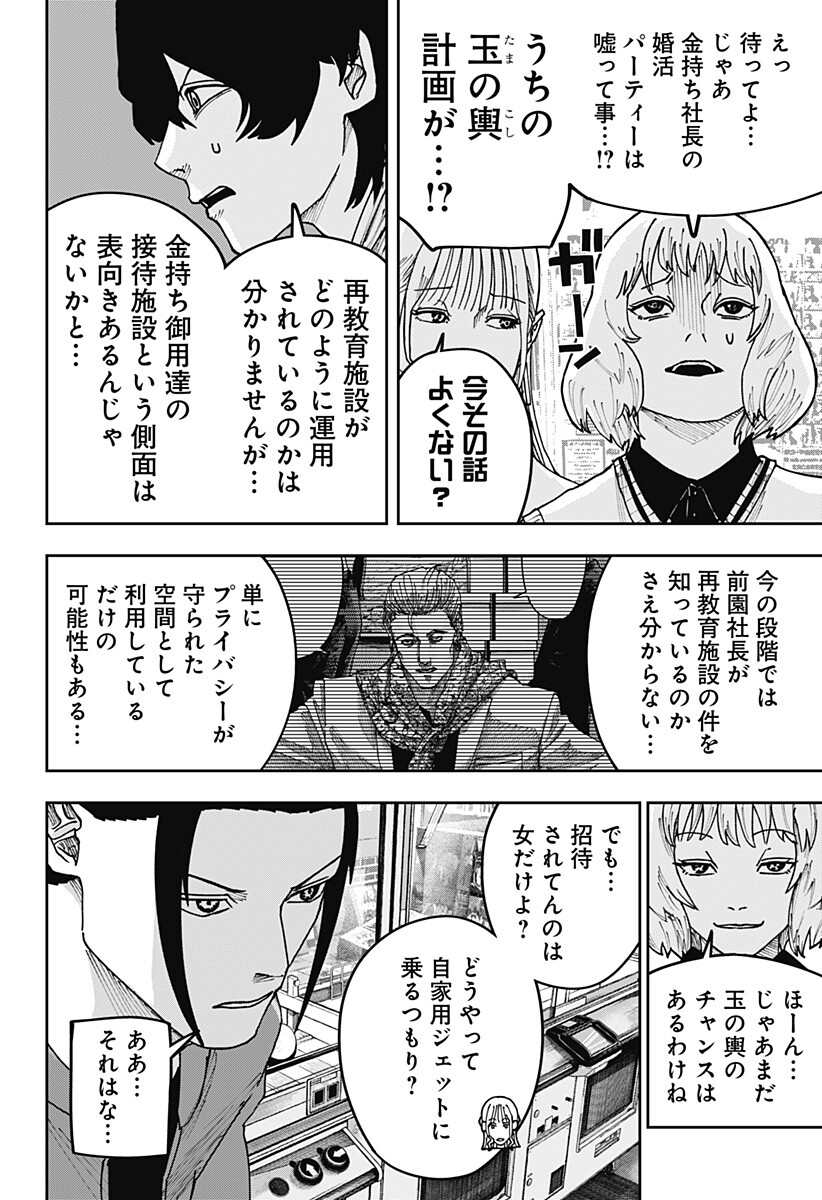 War of the Adults Chapter 52 6ページ