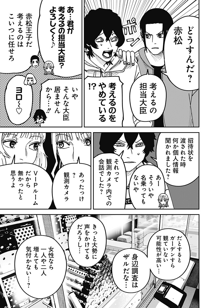 War of the Adults Chapter 52 7ページ