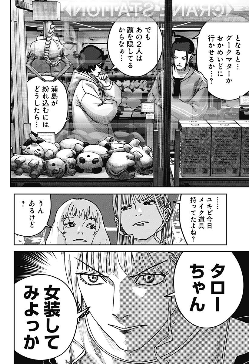 War of the Adults Chapter 52 8ページ