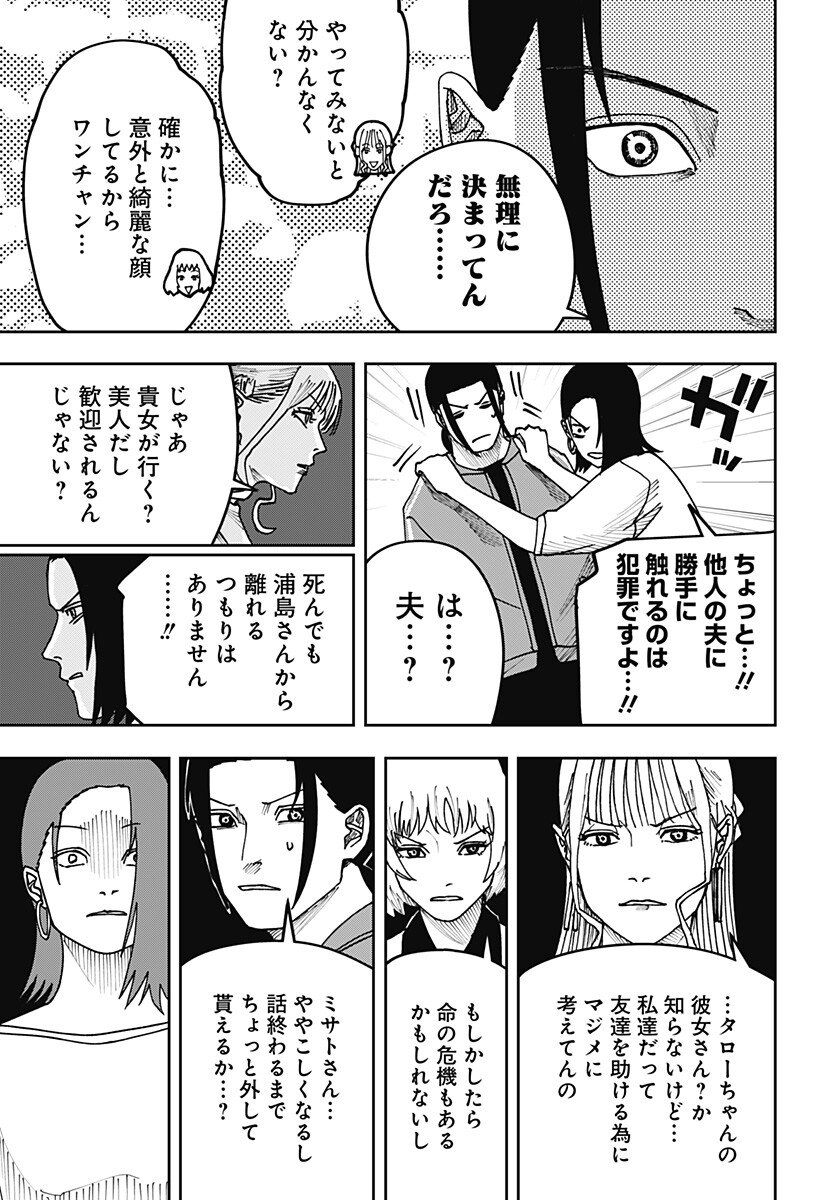 War of the Adults Chapter 52 9ページ