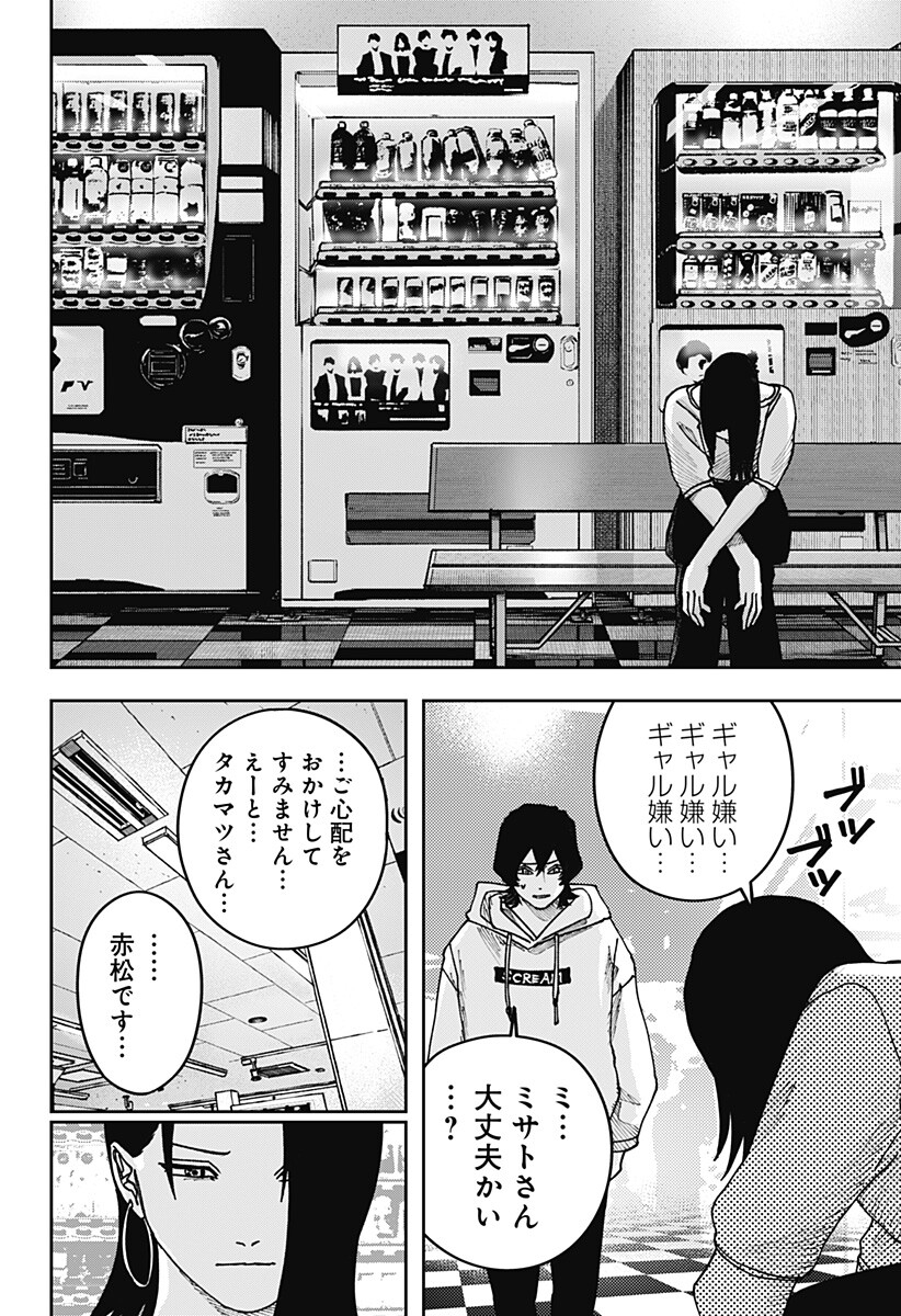 War of the Adults Chapter 52 10ページ