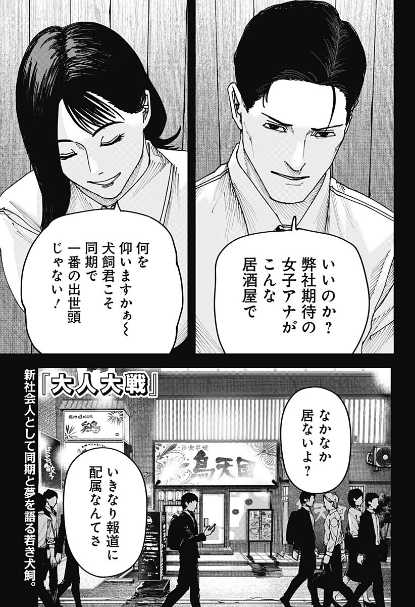 War of the Adults Chapter 54 1ページ