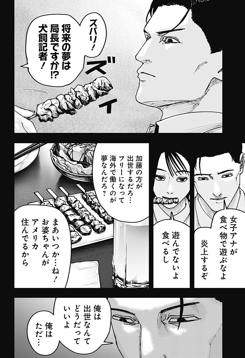 War of the Adults Chapter 54 2ページ