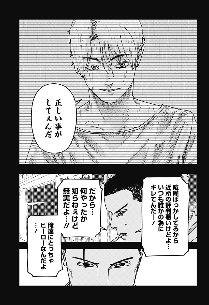 War of the Adults Chapter 54 11ページ