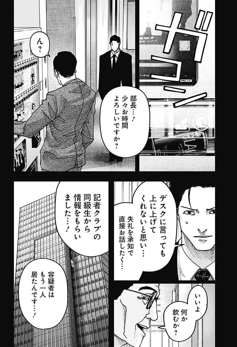 War of the Adults Chapter 54 12ページ
