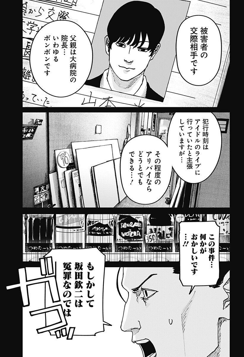 War of the Adults Chapter 54 13ページ