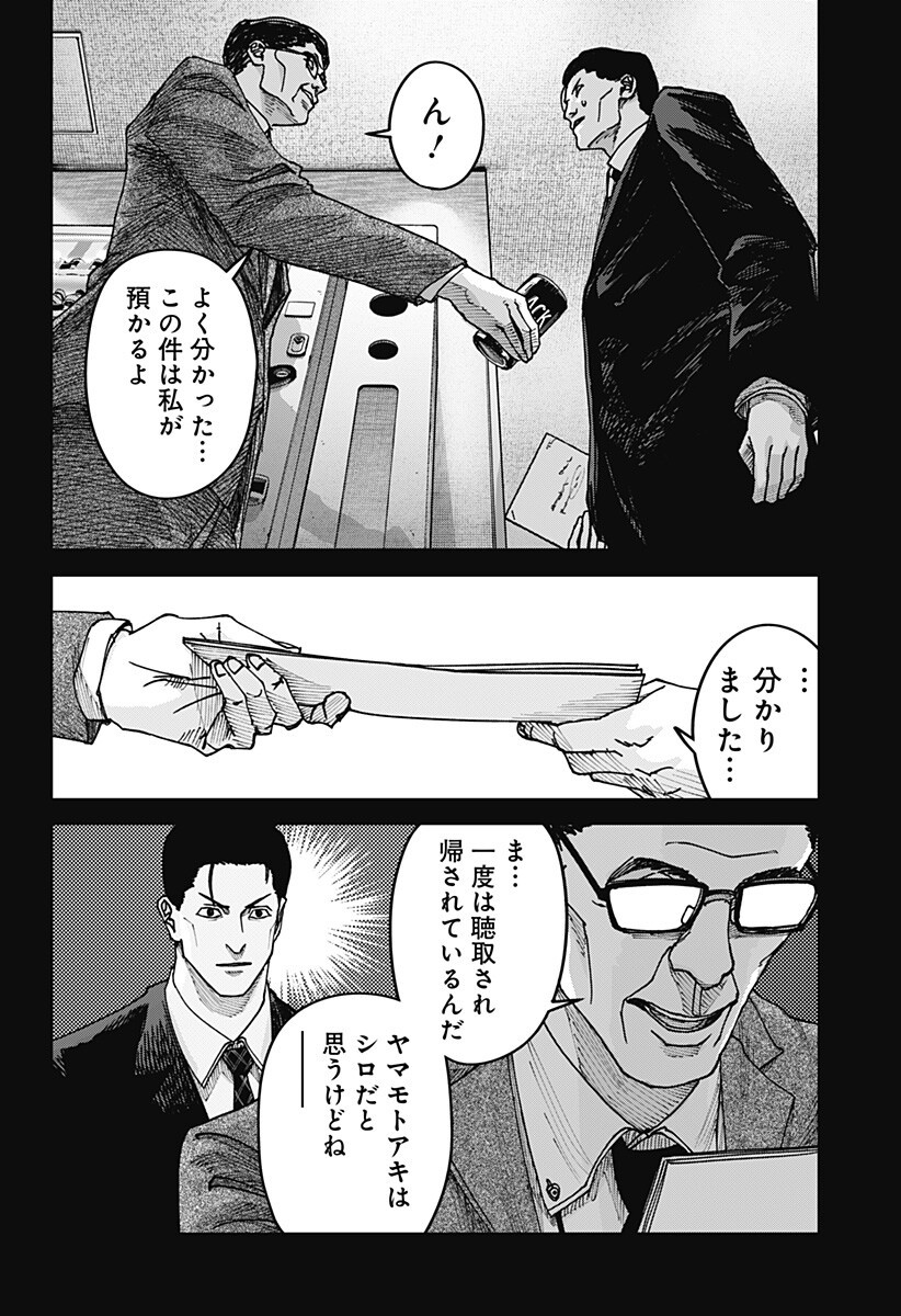 War of the Adults Chapter 54 14ページ