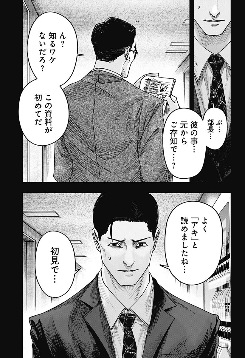 War of the Adults Chapter 54 15ページ