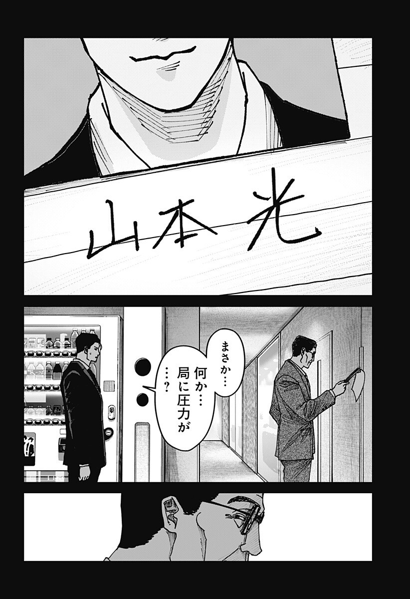 War of the Adults Chapter 54 16ページ