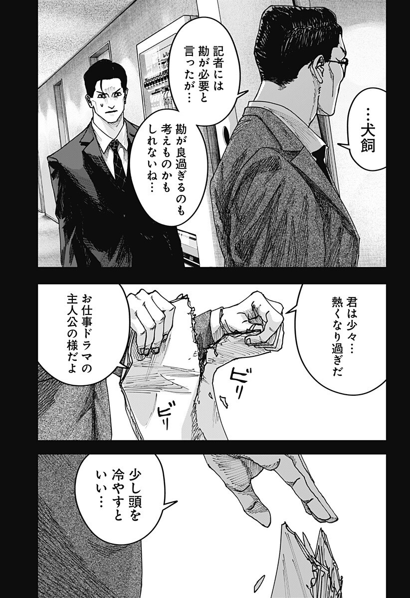War of the Adults Chapter 54 17ページ