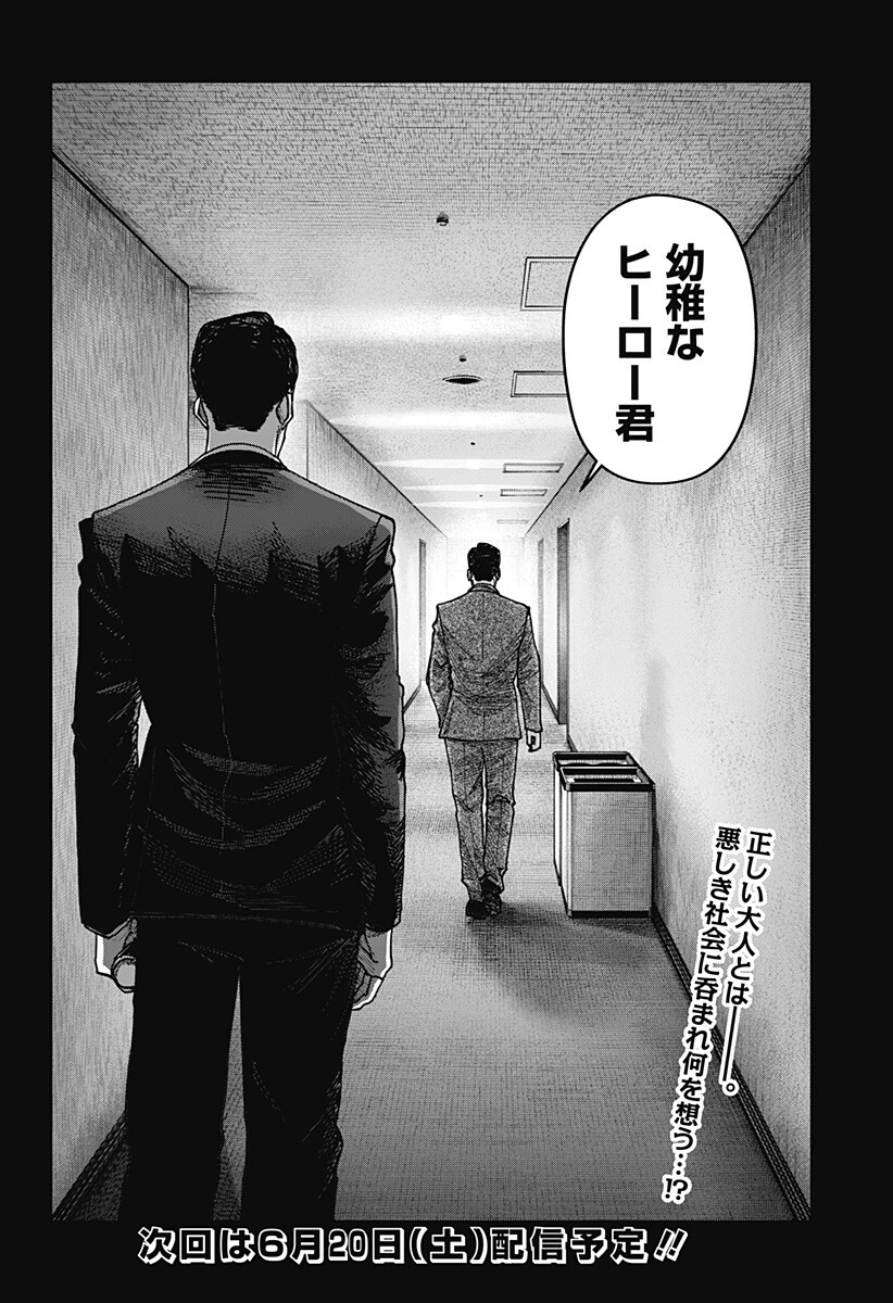 War of the Adults Chapter 54 18ページ