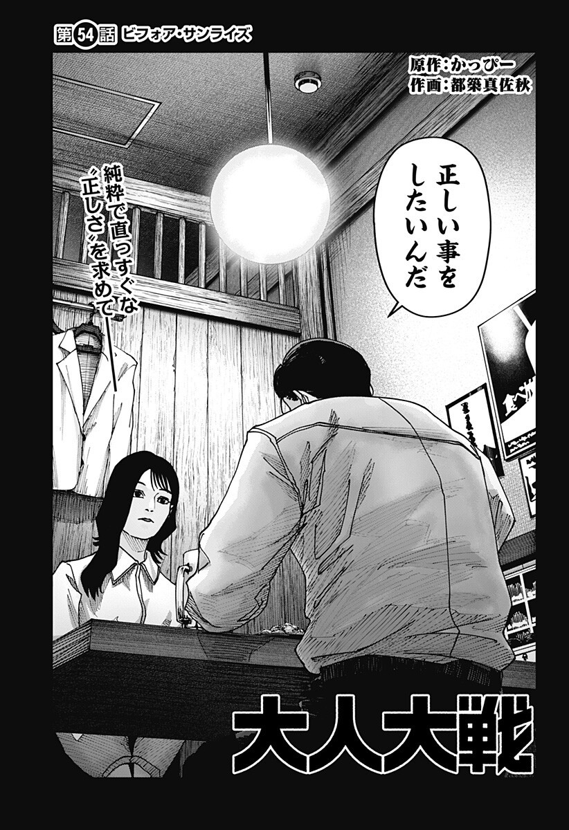 War of the Adults Chapter 54 3ページ
