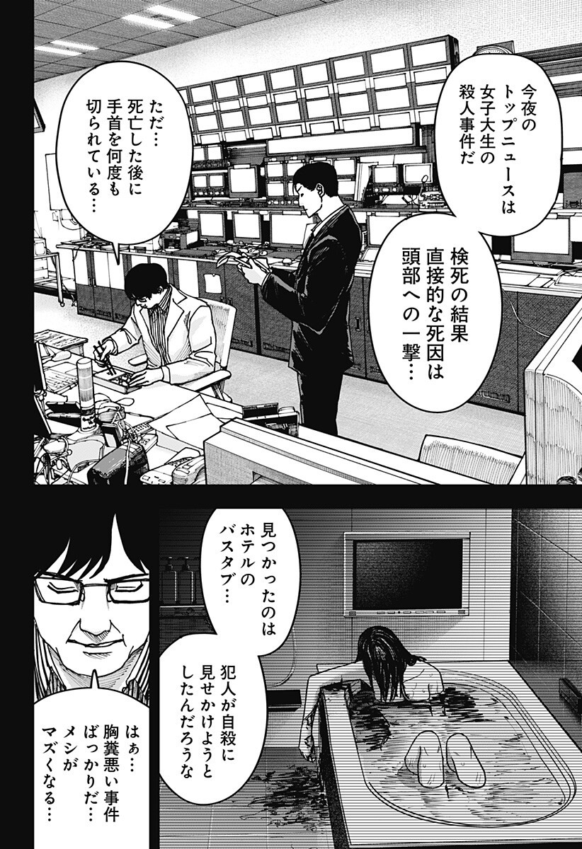 War of the Adults Chapter 54 4ページ