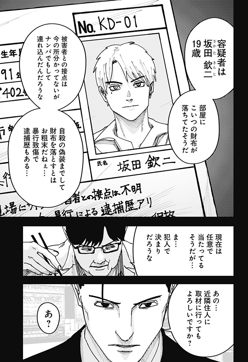 War of the Adults Chapter 54 5ページ