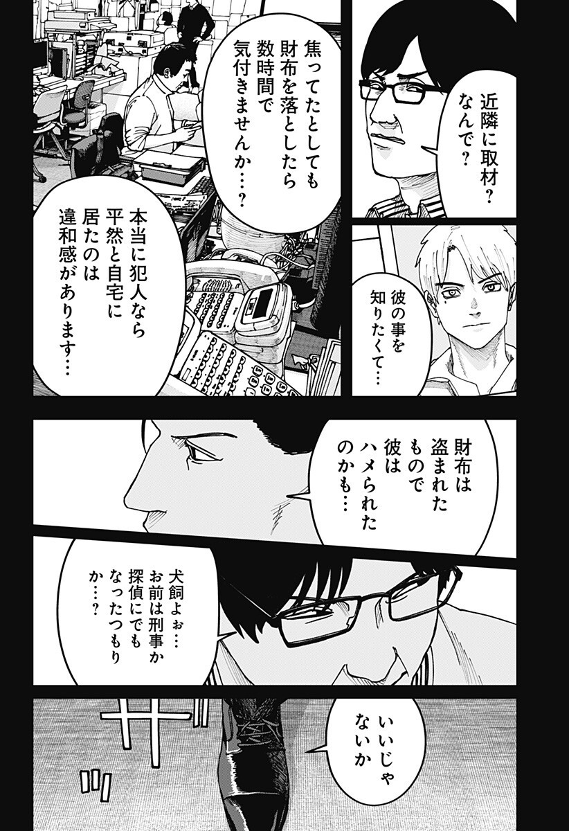 War of the Adults Chapter 54 6ページ