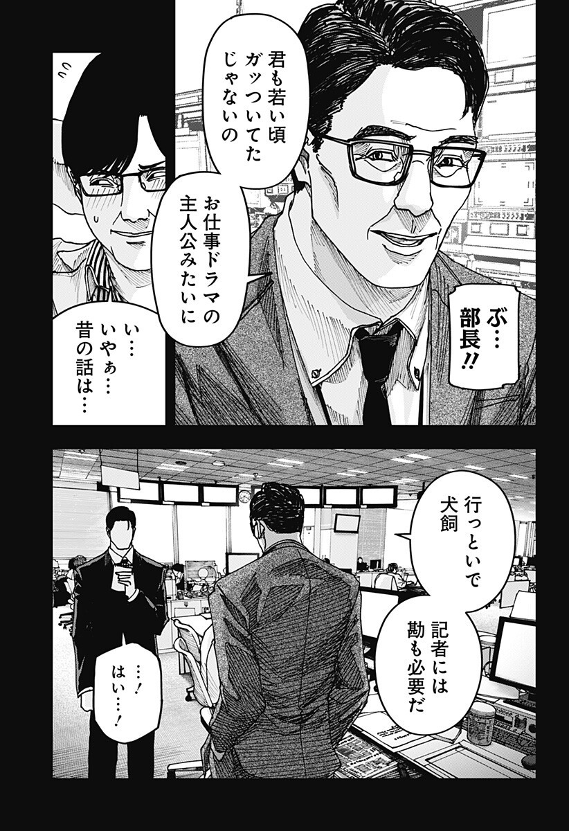 War of the Adults Chapter 54 7ページ