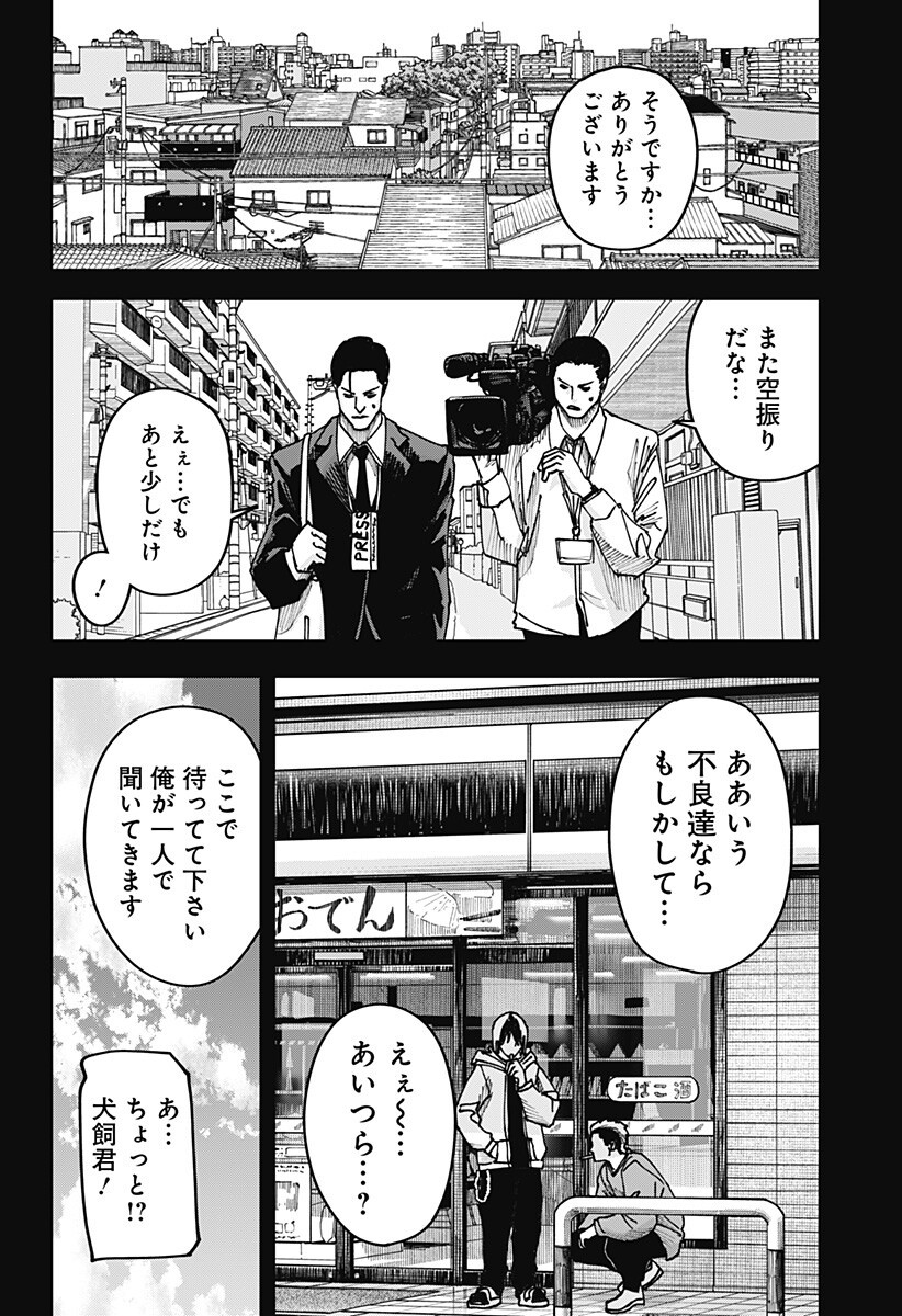 War of the Adults Chapter 54 8ページ