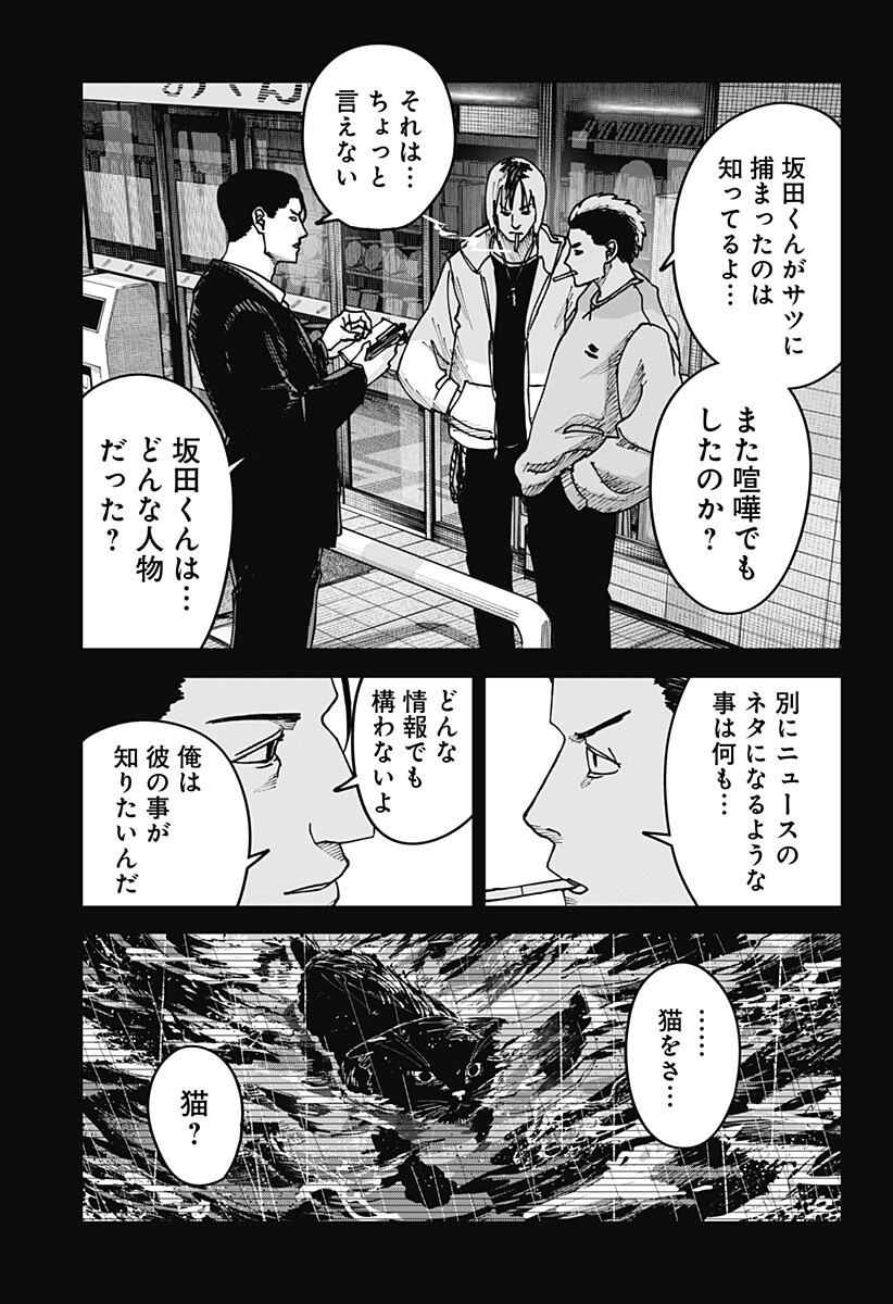 War of the Adults Chapter 54 9ページ