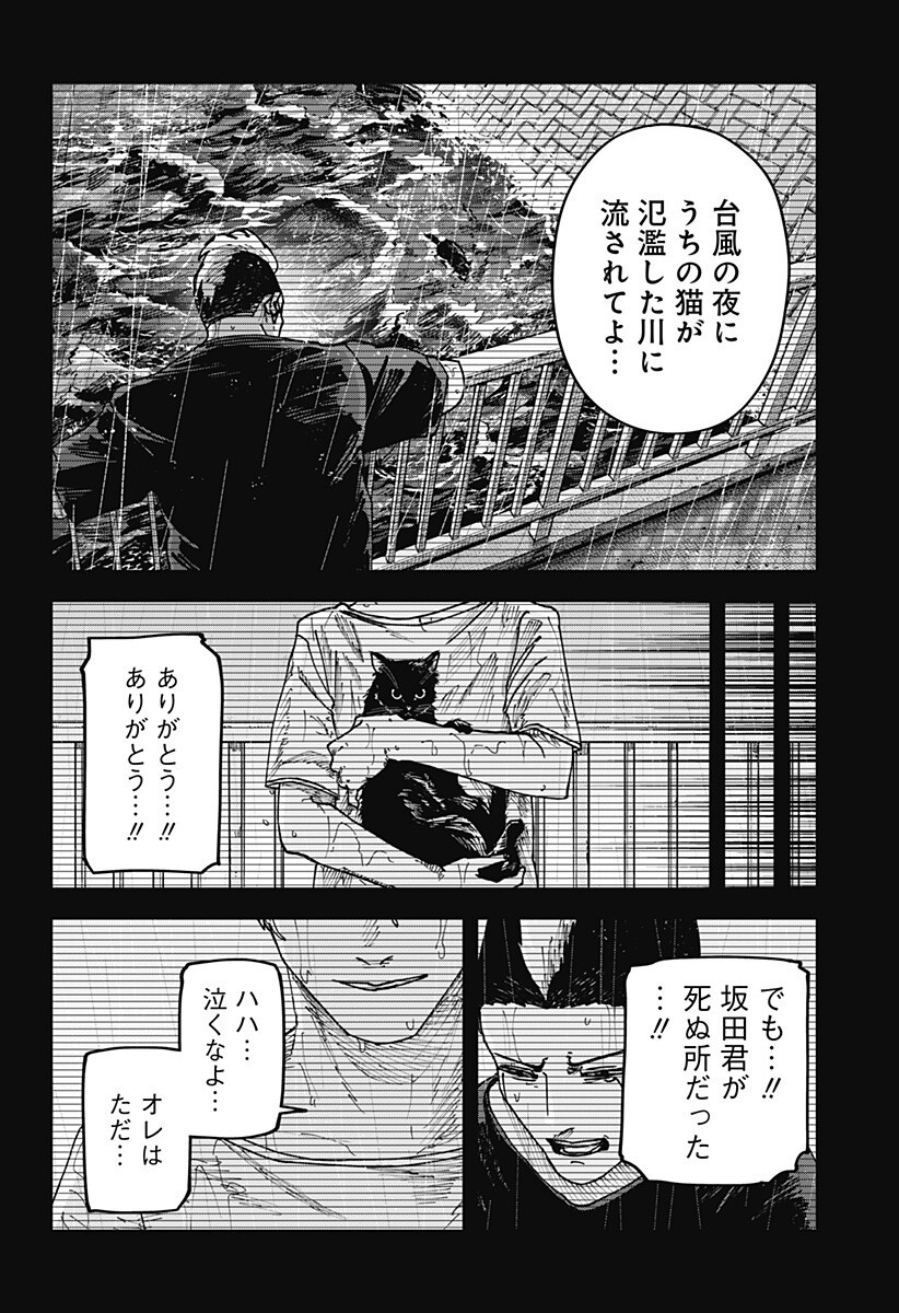 War of the Adults Chapter 54 10ページ