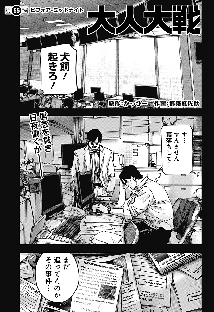 War of the Adults Chapter 55 1ページ