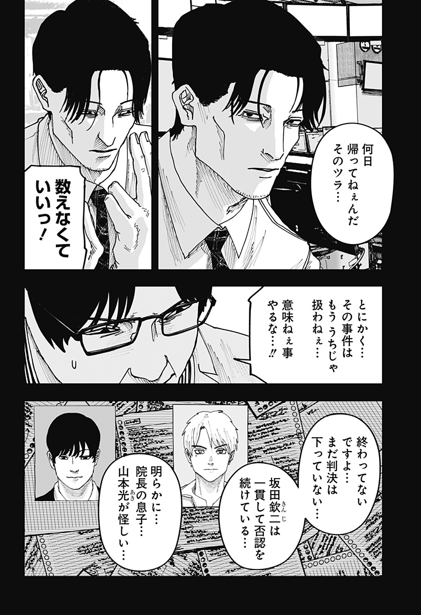 War of the Adults Chapter 55 2ページ