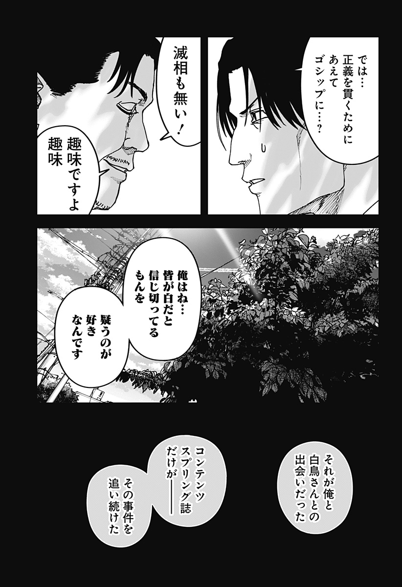 War of the Adults Chapter 55 11ページ