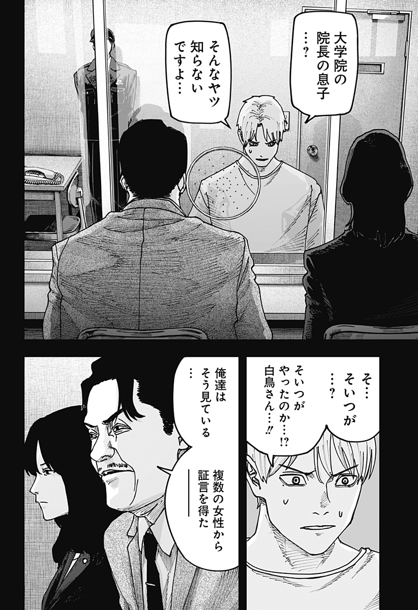 War of the Adults Chapter 55 12ページ