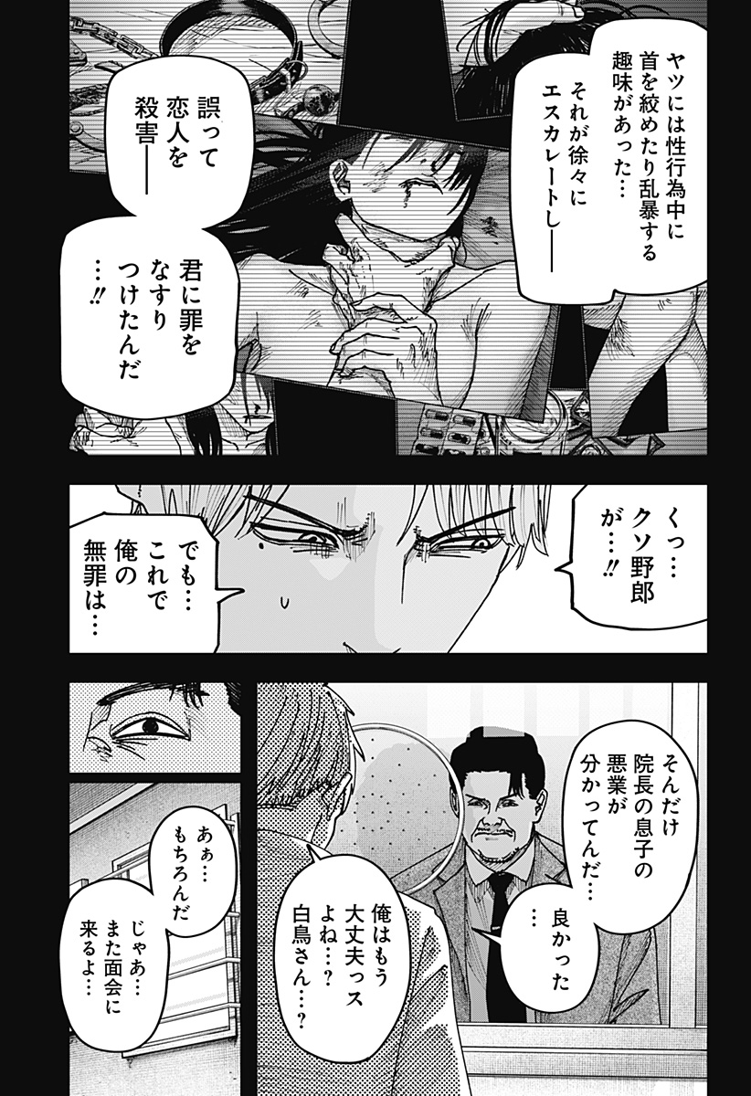 War of the Adults Chapter 55 13ページ