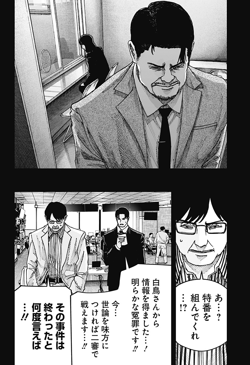 War of the Adults Chapter 55 14ページ