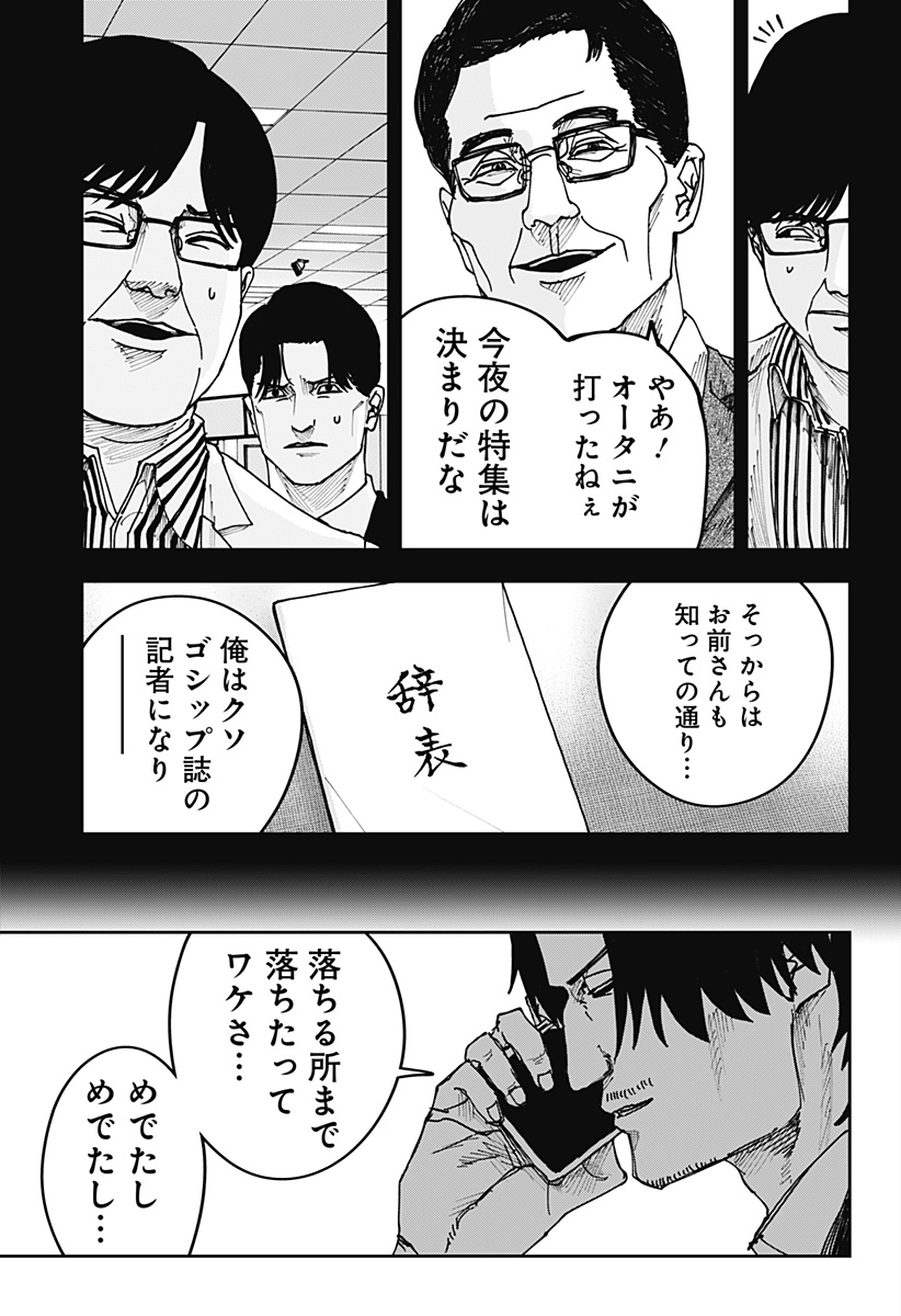 War of the Adults Chapter 55 15ページ