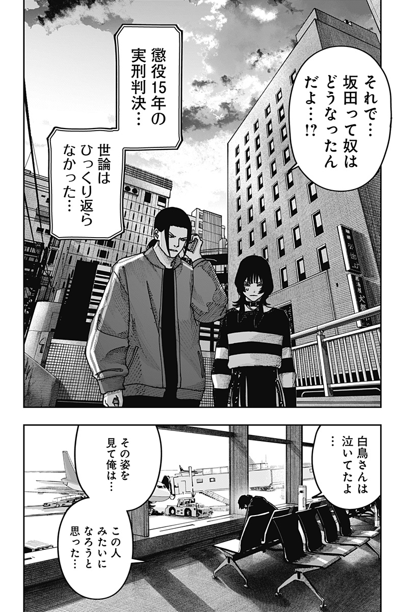 War of the Adults Chapter 55 16ページ